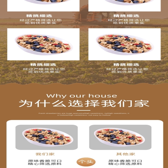 美食冲饮牛奶水果麦片大气详情页