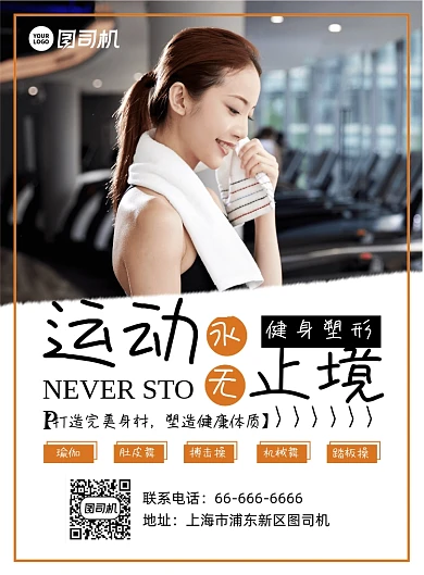 运动健身塑形锻炼全民运动宣传海报