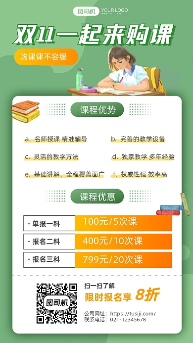 双11一起来购课课程优惠清新手机海报