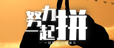 创意企业文化办公室励志标语公众号封面