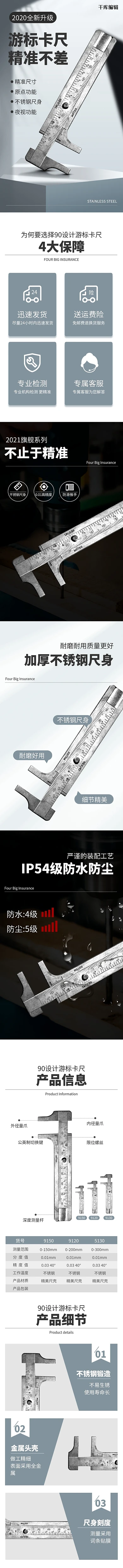 电商五金详情页卡尺黑色简约详情页