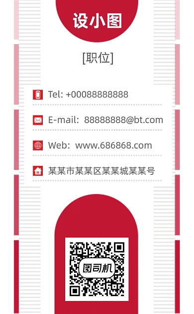 红色大气汽车车行竖版名片模板