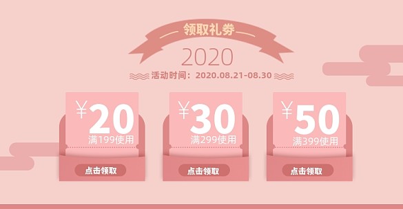 粉色清新優(yōu)惠券店鋪福利淘寶電商海報(bào)