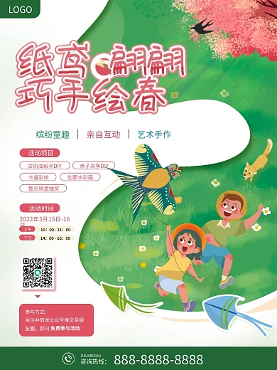 亲子活动风筝节放风筝DIY比赛活动海报