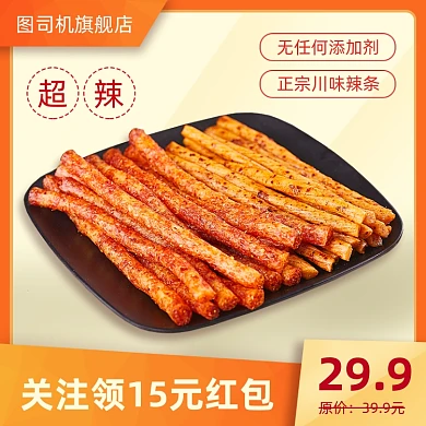 点心零食辣条主图直通车
