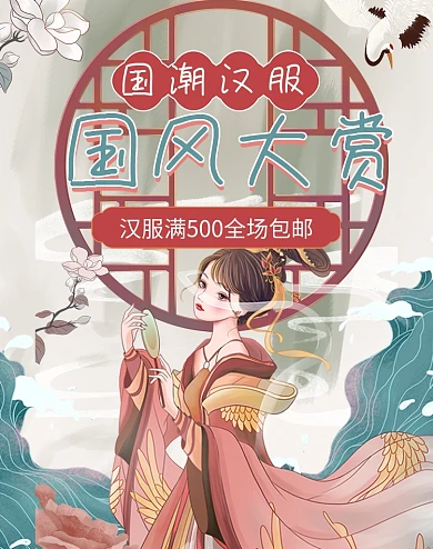手绘插画国风大赏汉服美女海报banner