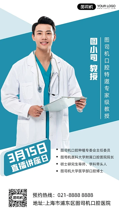 口腔健康专家直播蓝色摄影图手机海报