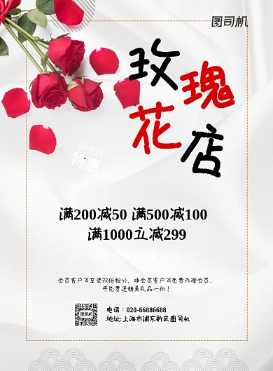 鲜花店玫瑰花促销印刷海报