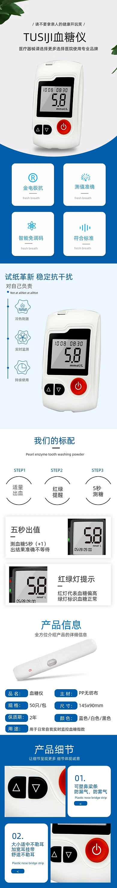 血糖仪血压仪医疗器械详情页