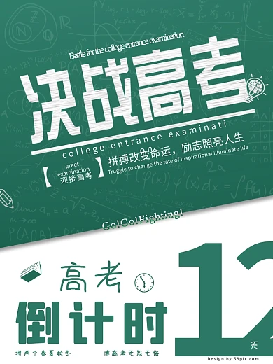 绿色黑板报决战高考高考倒计时海报