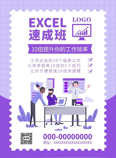 紫色扁平化卡通办公excel培训宣传海报