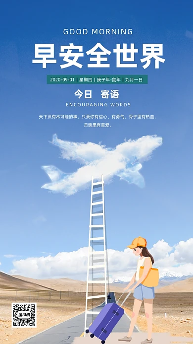 早安晚安日签月签九月你好手机海报