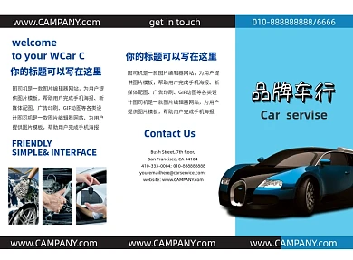 蓝色几何大气品牌车行三折页模板