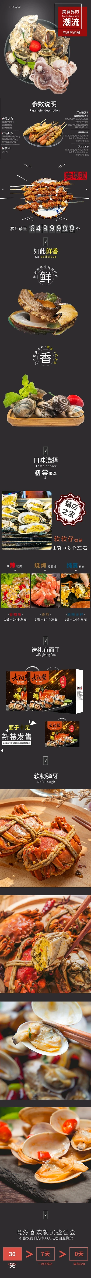 生鲜水产美食海鲜灰色简约风电商设计详情页