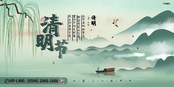 清明節(jié)傳統(tǒng)節(jié)日綠色簡約水墨展板