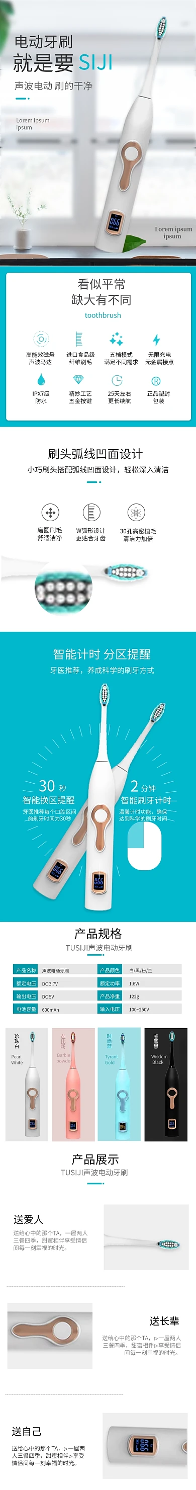 电动牙刷家居洗漱用品详情页