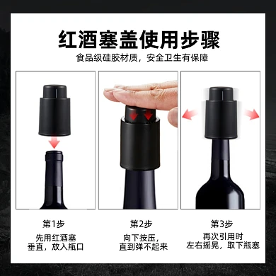 红酒塞盖使用步骤介绍简约大气主图