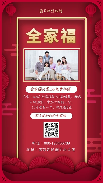 全家福拍摄创意大气手机海报