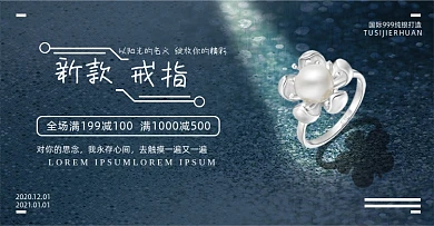 新品戒指电商珠宝首饰海报