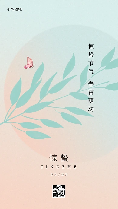 惊蛰树枝蝴蝶绿色创意海报