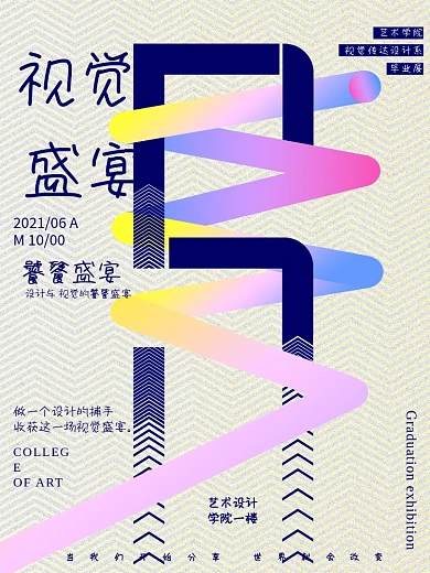 创意灰色毕业设计作品展海报