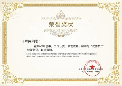 荣誉奖状模板