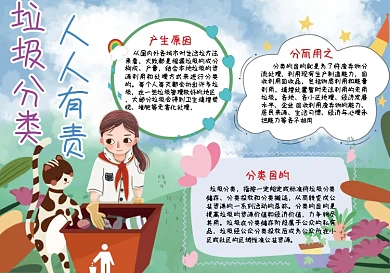 垃圾分类人人有责手抄报
