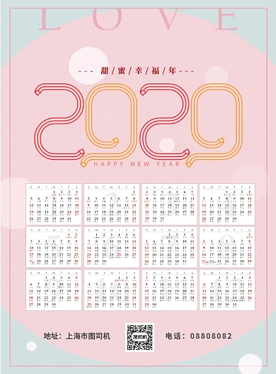 唯美浪漫幸福年日历印刷海报