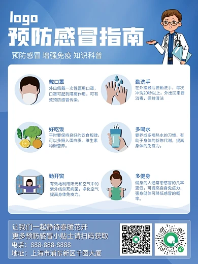 蓝色冬季预防感冒指南科普知识手册宣传海报
