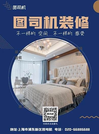 装修公司家居装潢装饰推广印刷海报