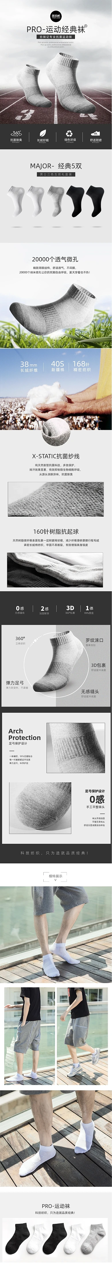 淘宝京东简约大气男士运动袜子详情页