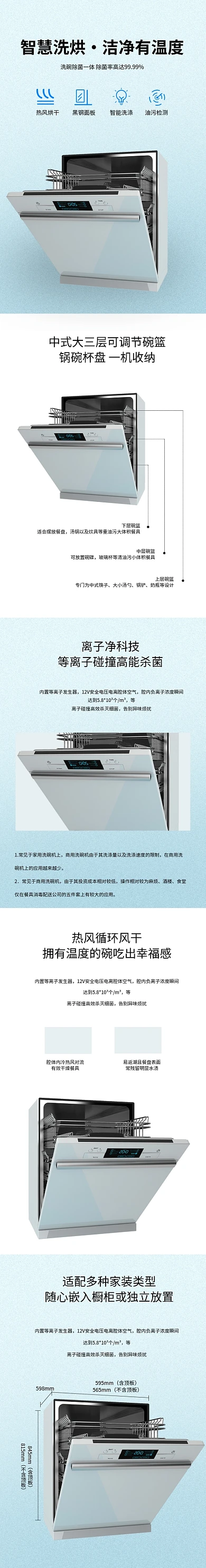 厨房家电洗碗机淘宝电商详情页