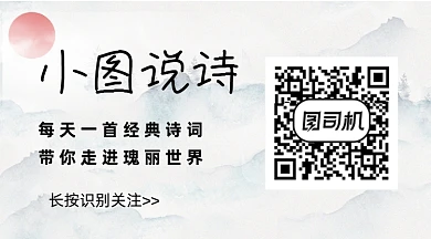 复古诗词歌赋关注二维码