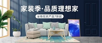 家装季·品质理想家