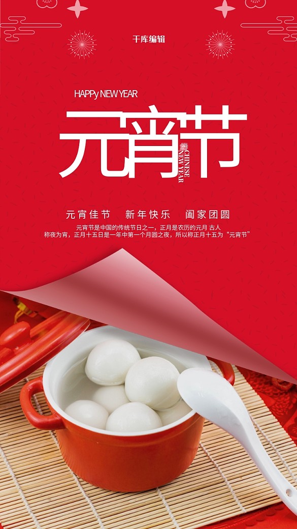 元宵節(jié)湯圓紅色簡約海報