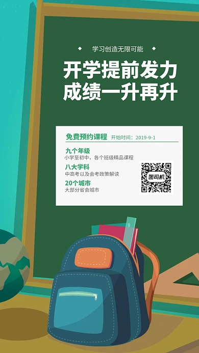 开学倒计时手机海报