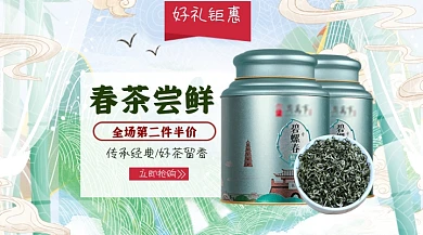 春茶上市茶叶茶具海报banner
