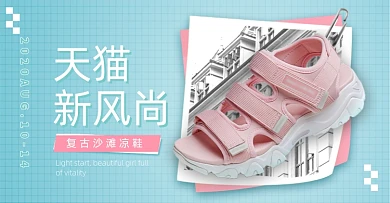 天猫新风尚浅蓝色夏季运动鞋海报