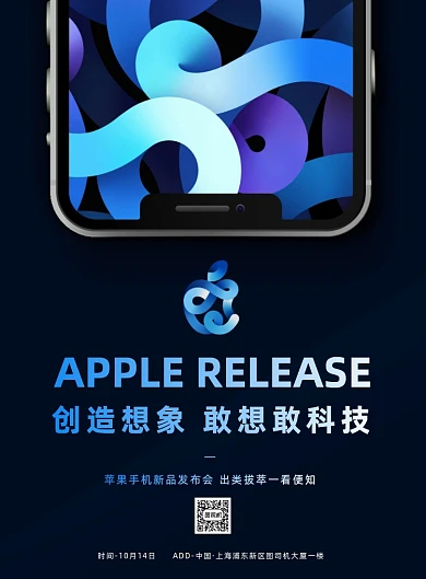 苹果手机新品发布会蓝色简约印刷海报