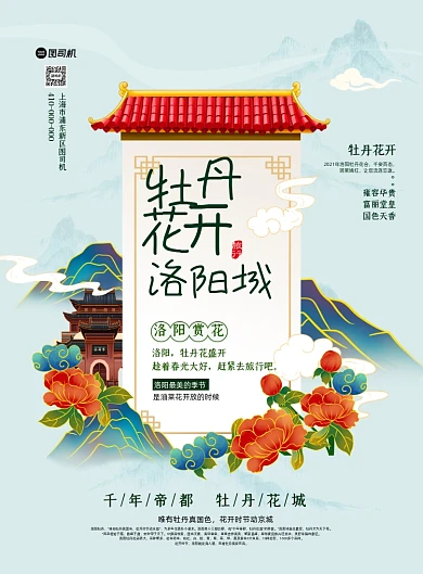 牡丹花开洛阳旅游印刷海报