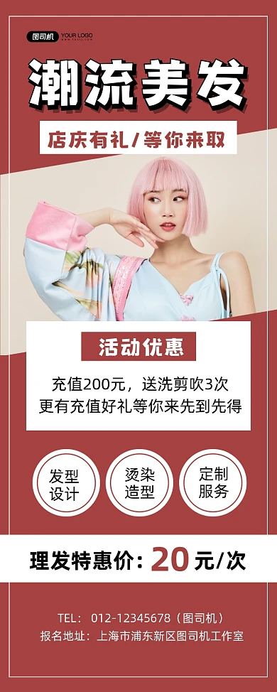 理发店红色时尚美发促销易拉宝