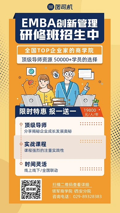 课程创新管理研修班招生手机海报