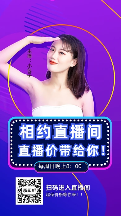 时尚简约抖音直播带货