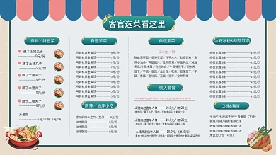 国风清爽菜单展板