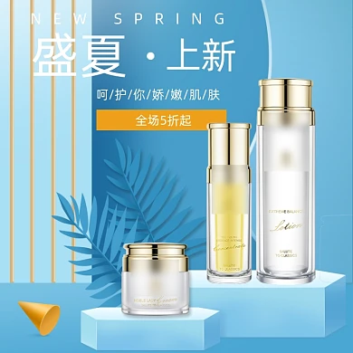 简约小清新夏季上新美妆护肤夏季主图