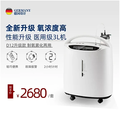 家用医疗器械保健设备雾化器促销淘宝直通车图片