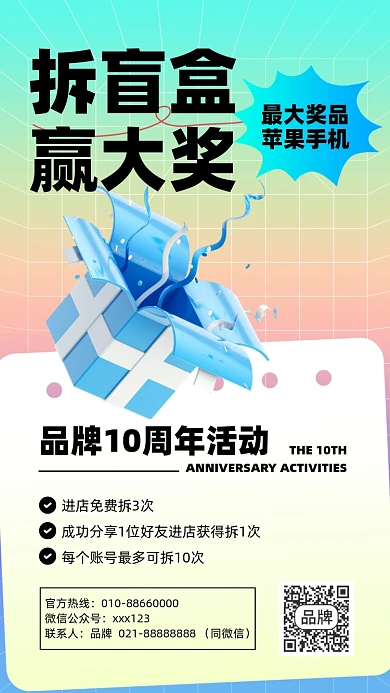 拆盲盒赢大奖简约时尚酸性手机海报