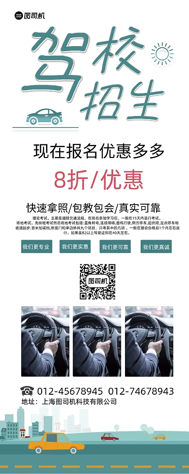 简约大气驾校招生展架
