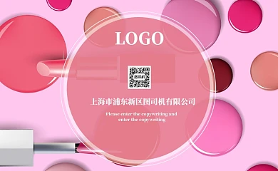 粉色化妆品名片模板