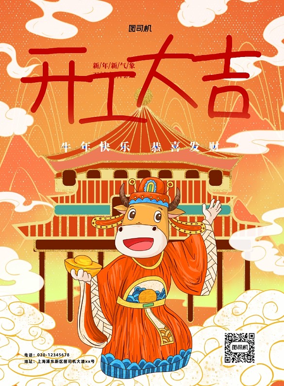 開(kāi)工大吉紅色中國(guó)風(fēng)牛年印刷海報(bào)